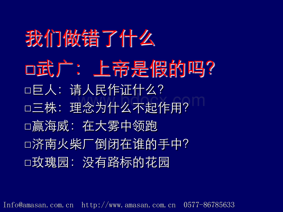 三普利管理顾问价值战略与企业核心能力塑造.ppt_第3页