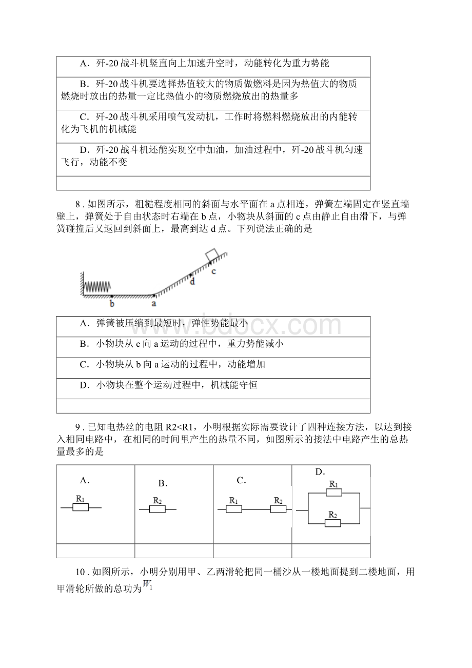 新人教版版中考一模物理试题I卷.docx_第3页