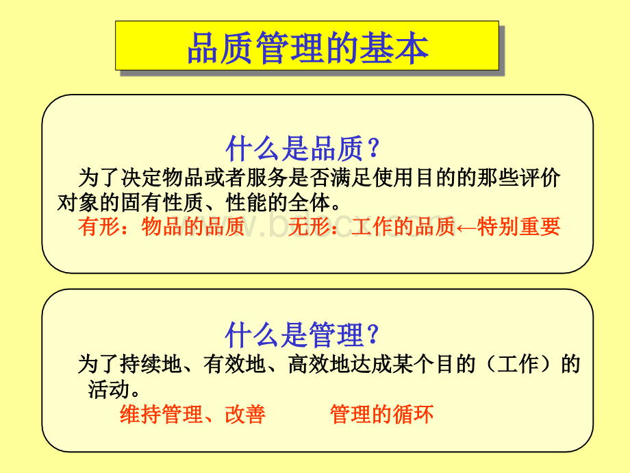 QCC活动讲座之品质管理的基本PPT推荐.ppt_第2页