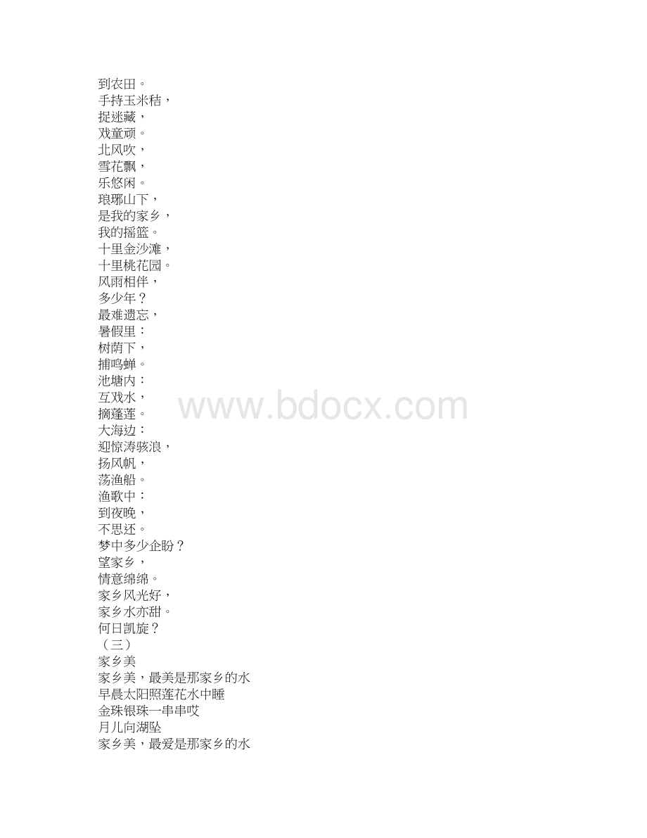 关于爱家的朗诵稿件.docx_第3页