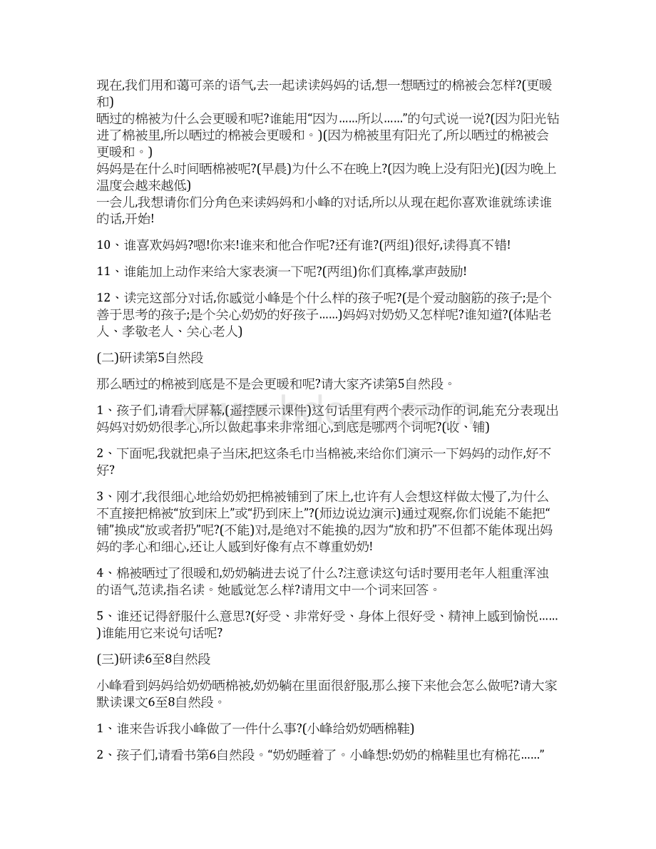 优质课一等奖小学语文一年级下册《棉鞋里的阳光》.docx_第3页