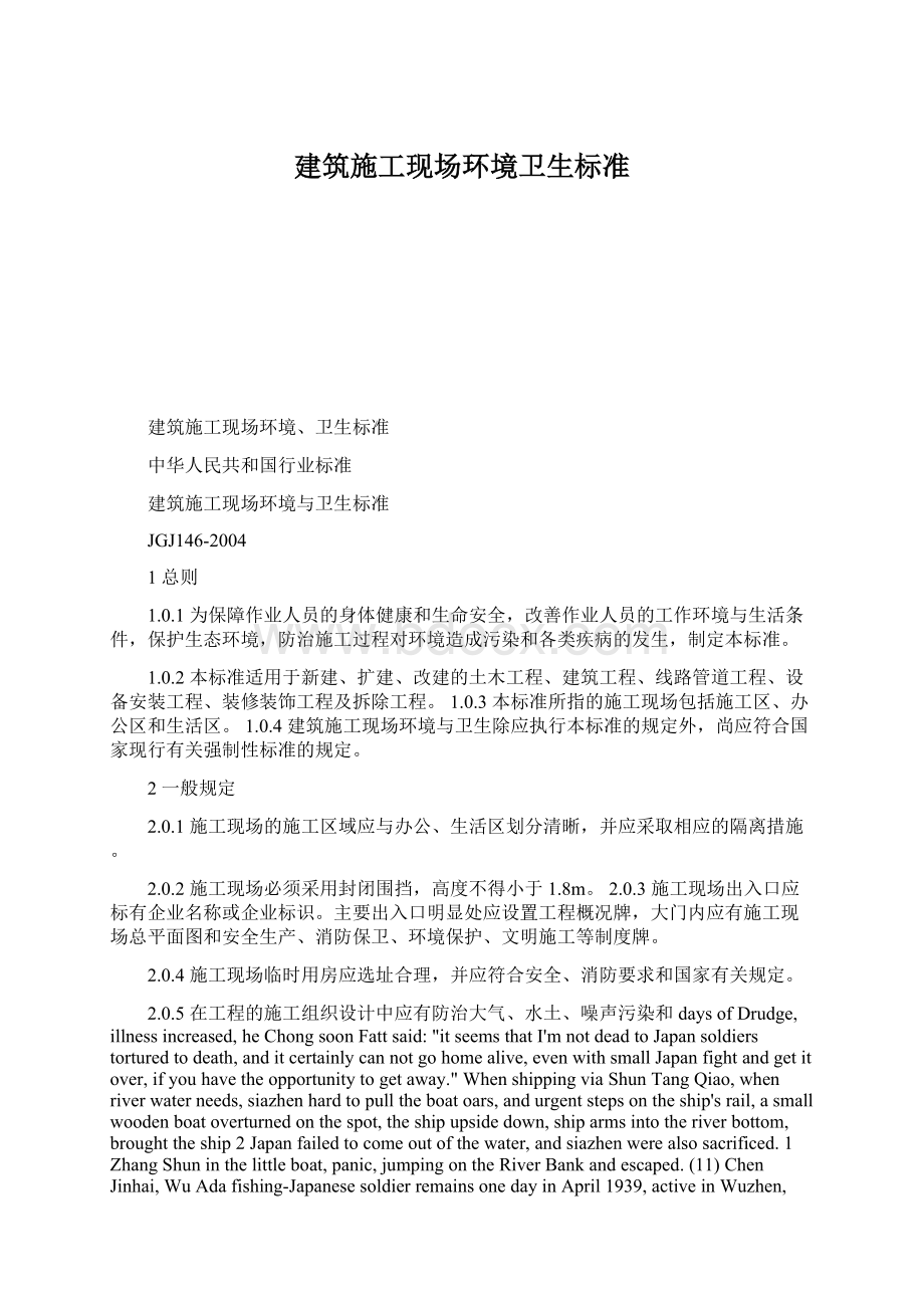 建筑施工现场环境卫生标准Word文档下载推荐.docx