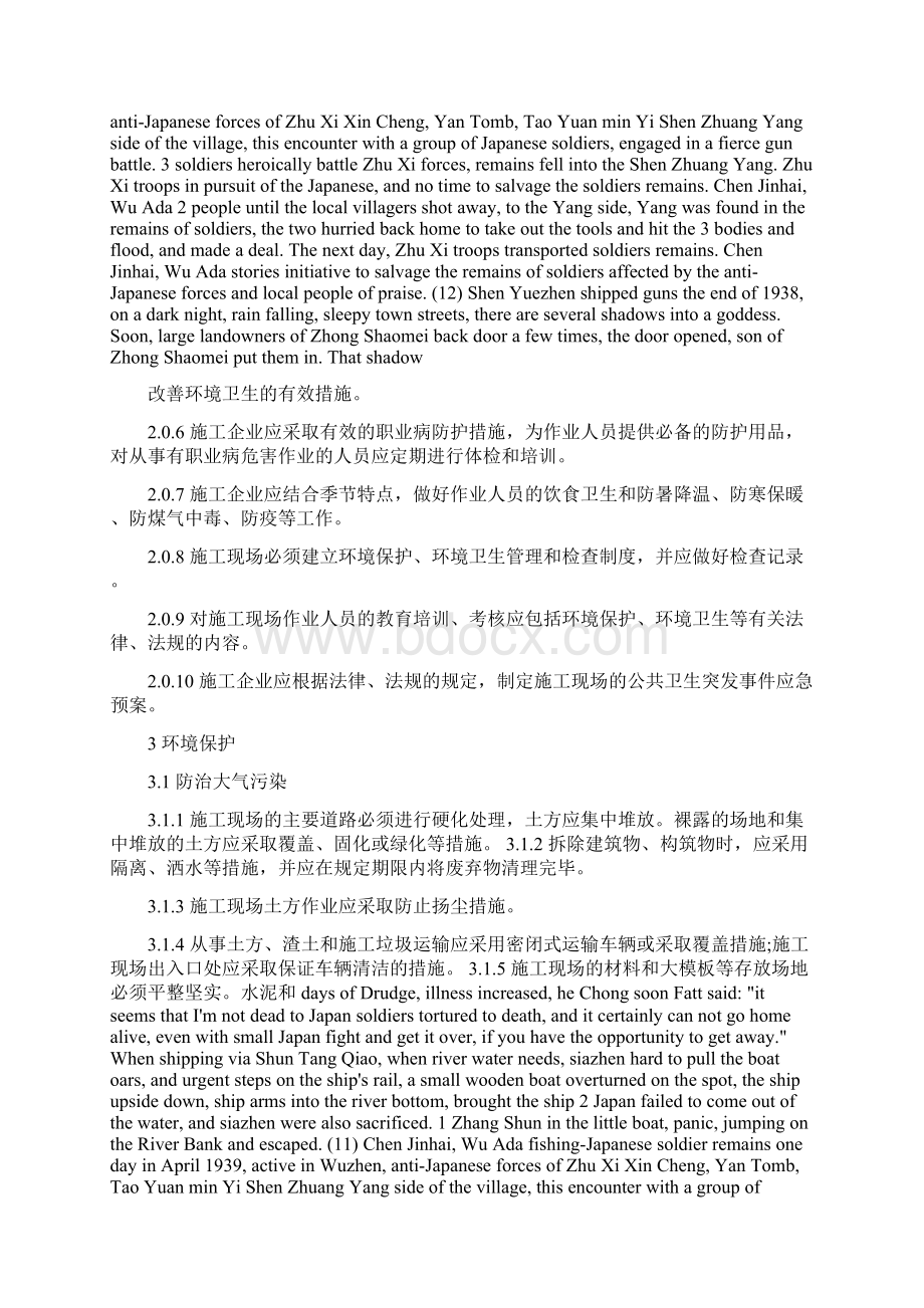 建筑施工现场环境卫生标准Word文档下载推荐.docx_第2页