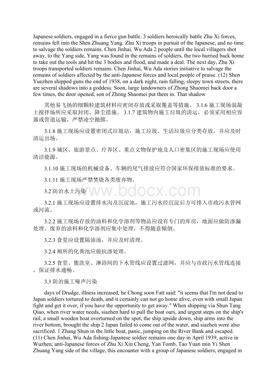 建筑施工现场环境卫生标准Word文档下载推荐.docx_第3页