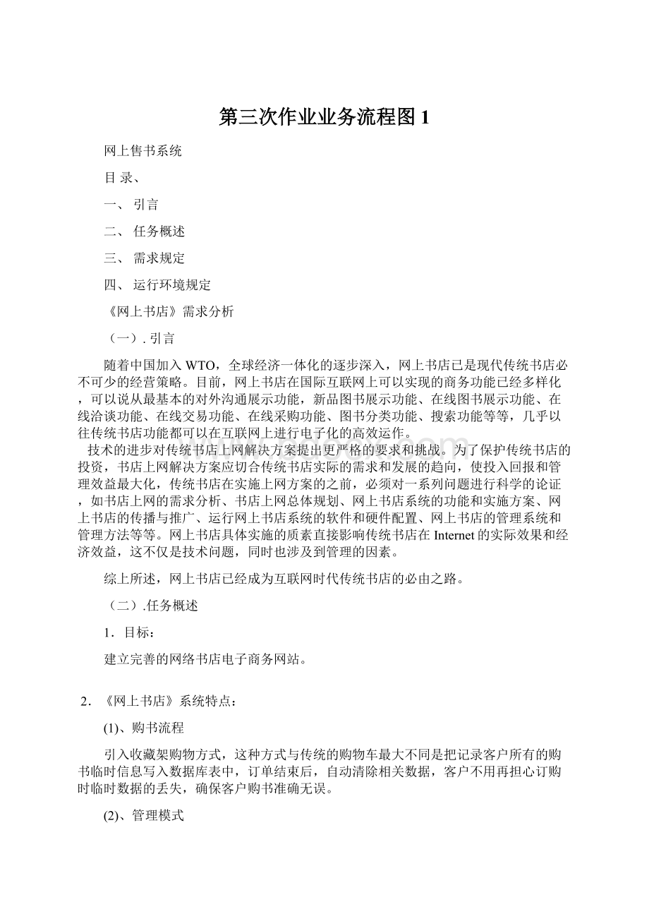 第三次作业业务流程图1.docx_第1页