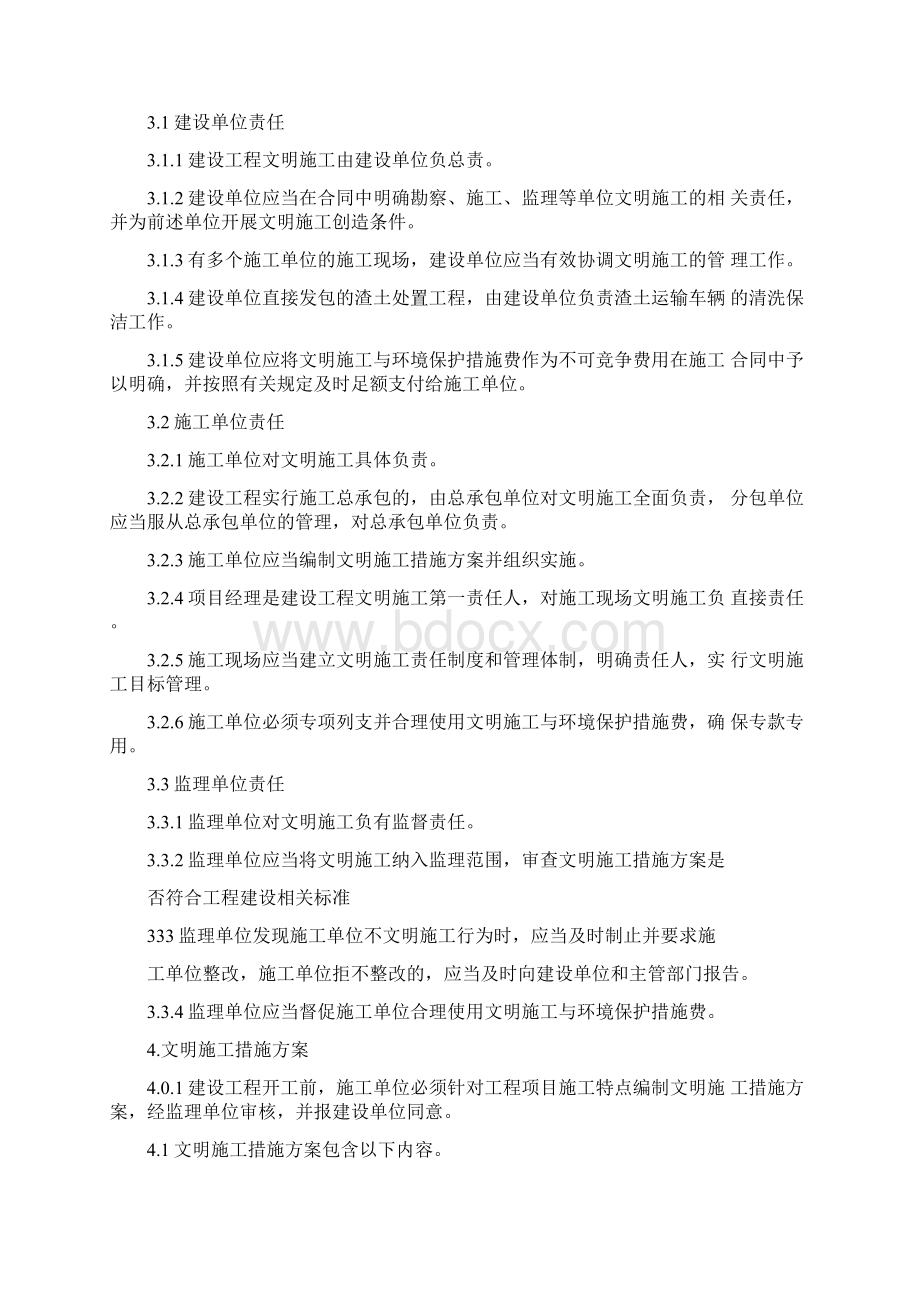 武汉市建设工程文明施工标准Word下载.docx_第2页