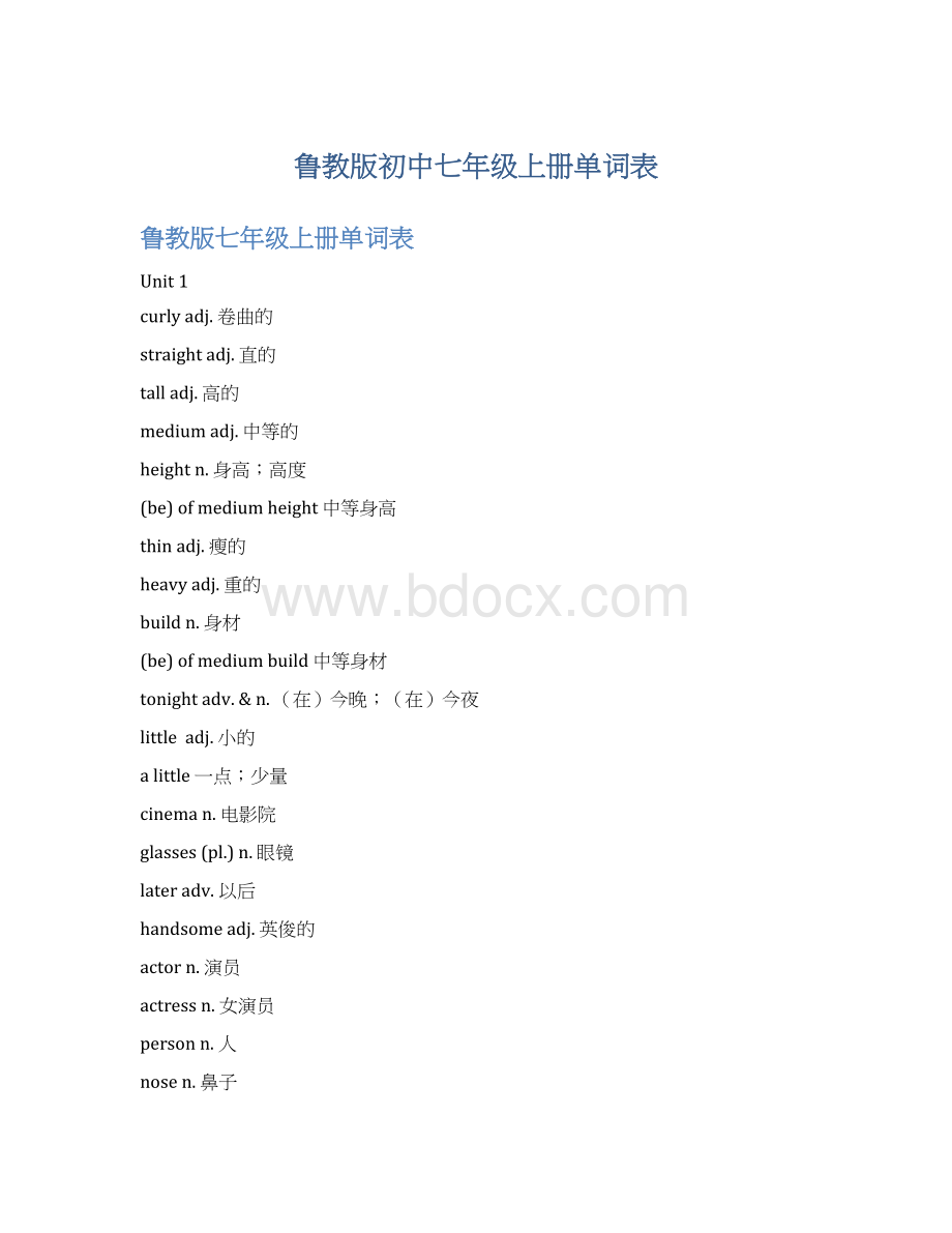 鲁教版初中七年级上册单词表.docx