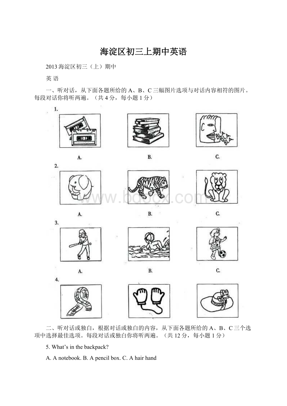 海淀区初三上期中英语Word文档格式.docx