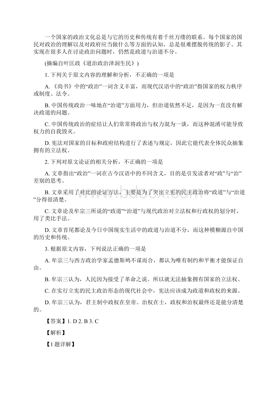 湖南省岳阳市一中高考二模语文试题解析版.docx_第2页