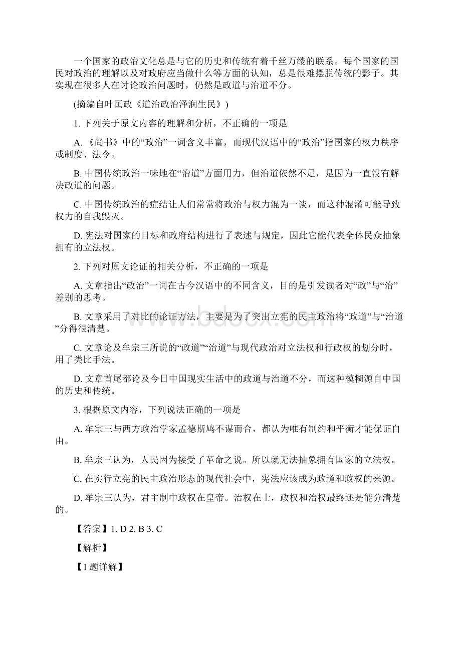 湖南省岳阳市一中高考二模语文试题解析版Word格式.docx_第2页