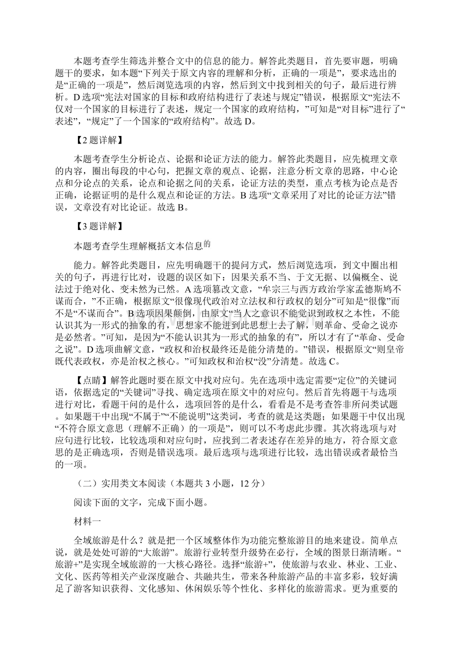 湖南省岳阳市一中高考二模语文试题解析版Word格式.docx_第3页