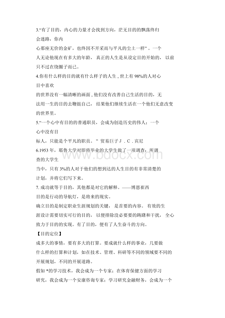 关于人生规划Word文件下载.docx_第2页