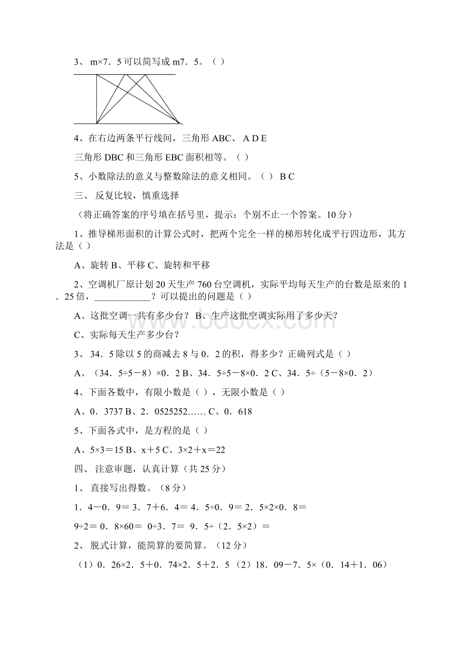 学年新人教版五年级上册数学期末测试题共三套Word格式文档下载.docx_第2页