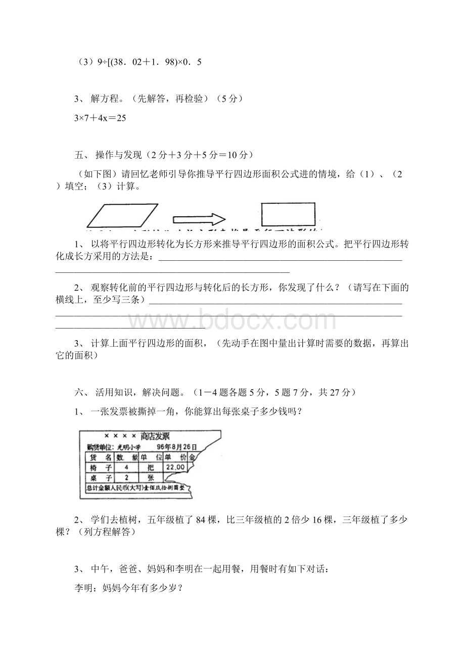 学年新人教版五年级上册数学期末测试题共三套Word格式文档下载.docx_第3页