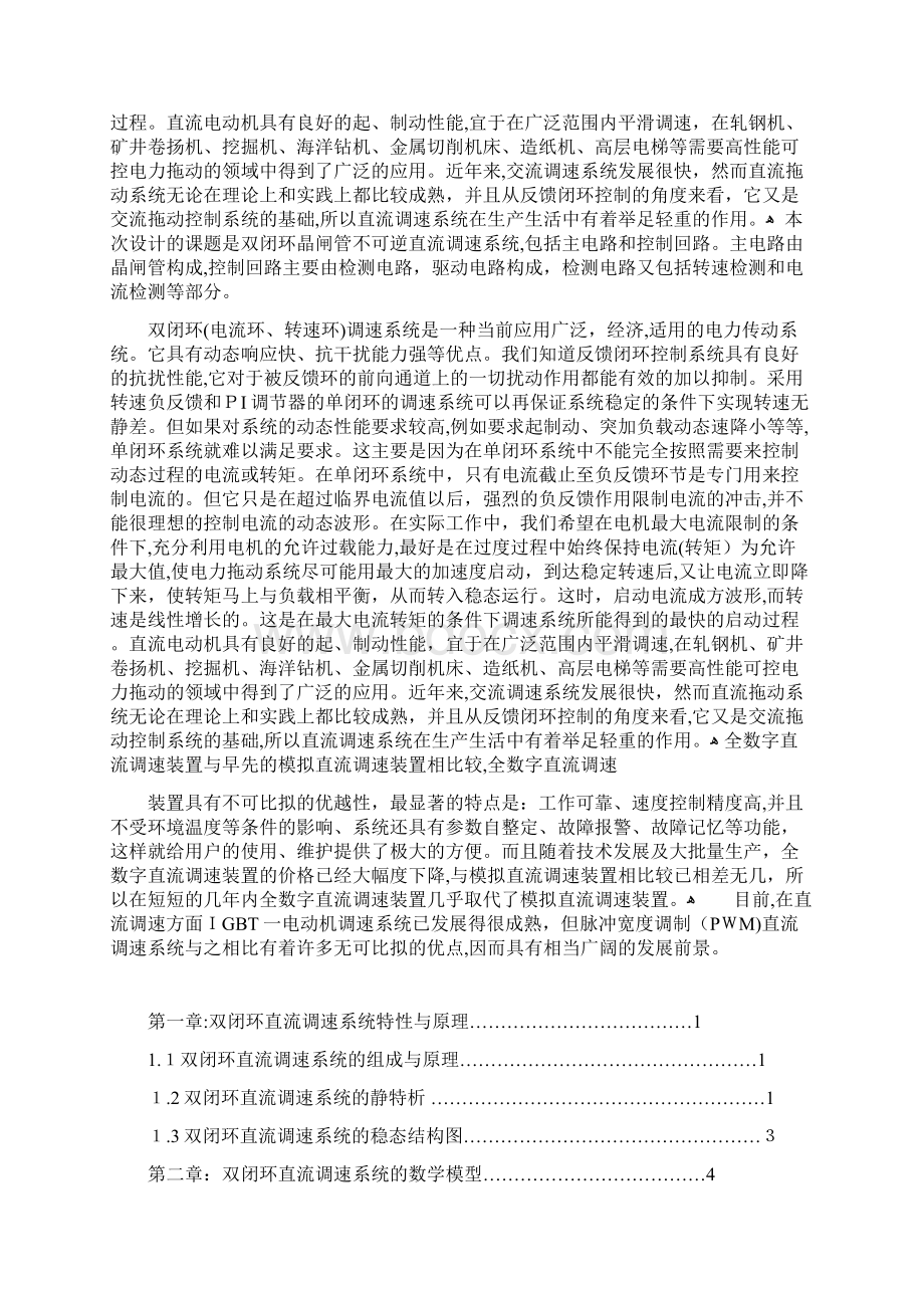 双闭环直流调速系统特性与原理Word文档格式.docx_第2页