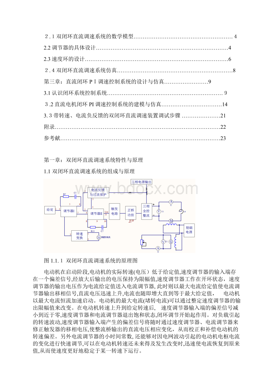 双闭环直流调速系统特性与原理Word文档格式.docx_第3页