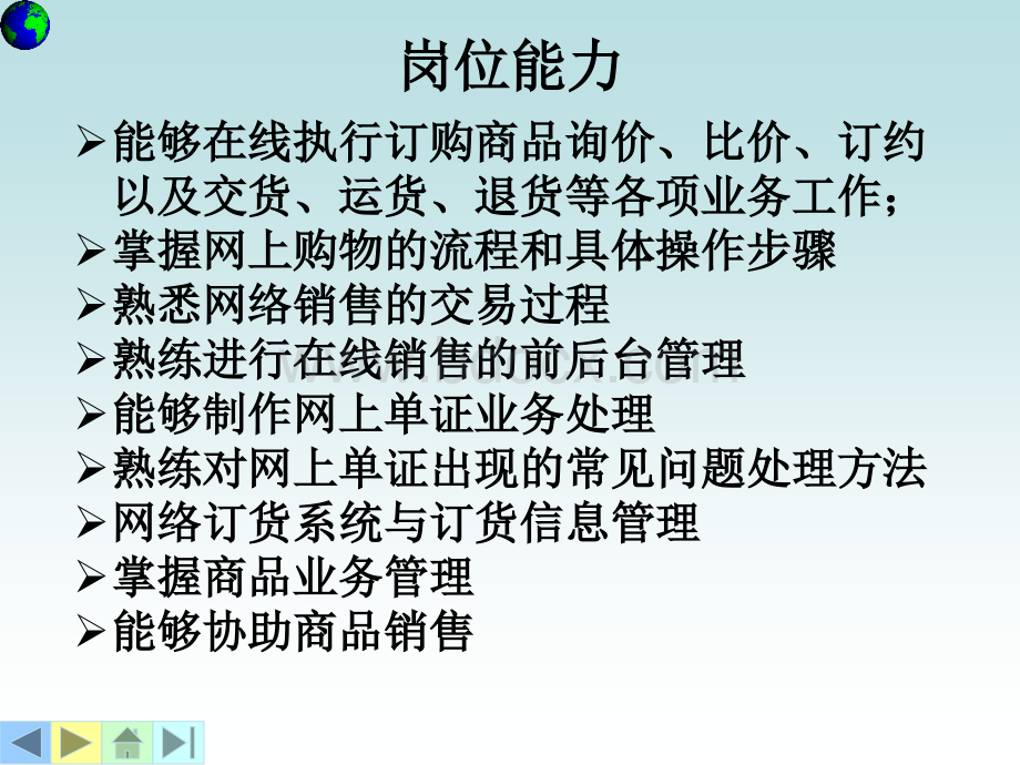 11网上交易专员实务.ppt.ppt_第3页