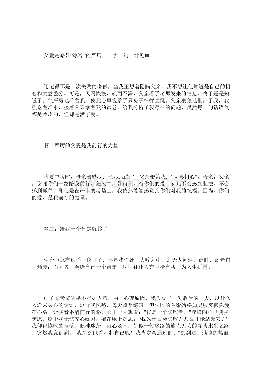 中考的脚步越来越近了历年中考满分作文为你奉上.docx_第2页