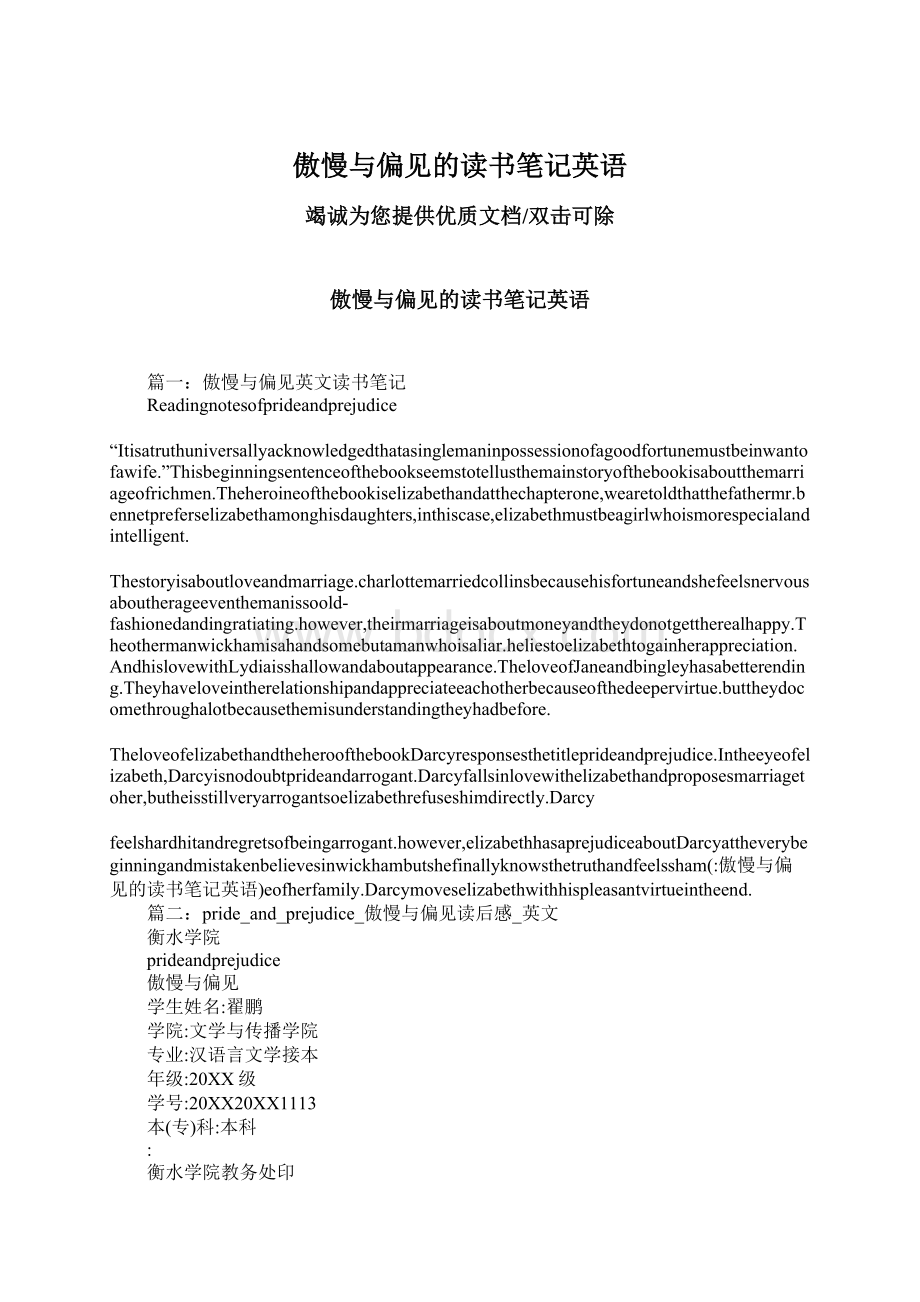 傲慢与偏见的读书笔记英语Word文档格式.docx_第1页