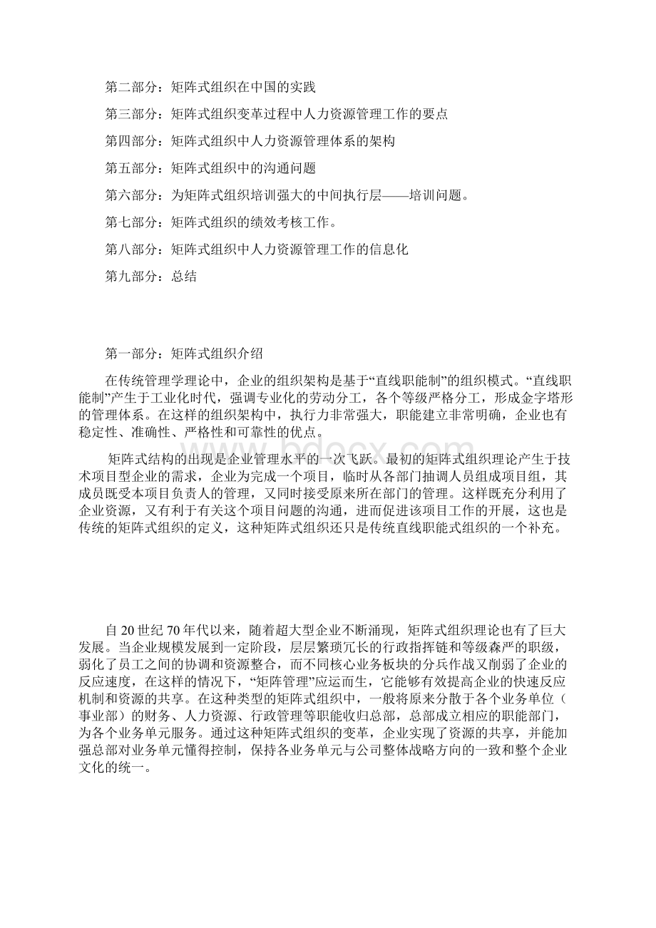 矩阵式的组织结构Word文档格式.docx_第3页