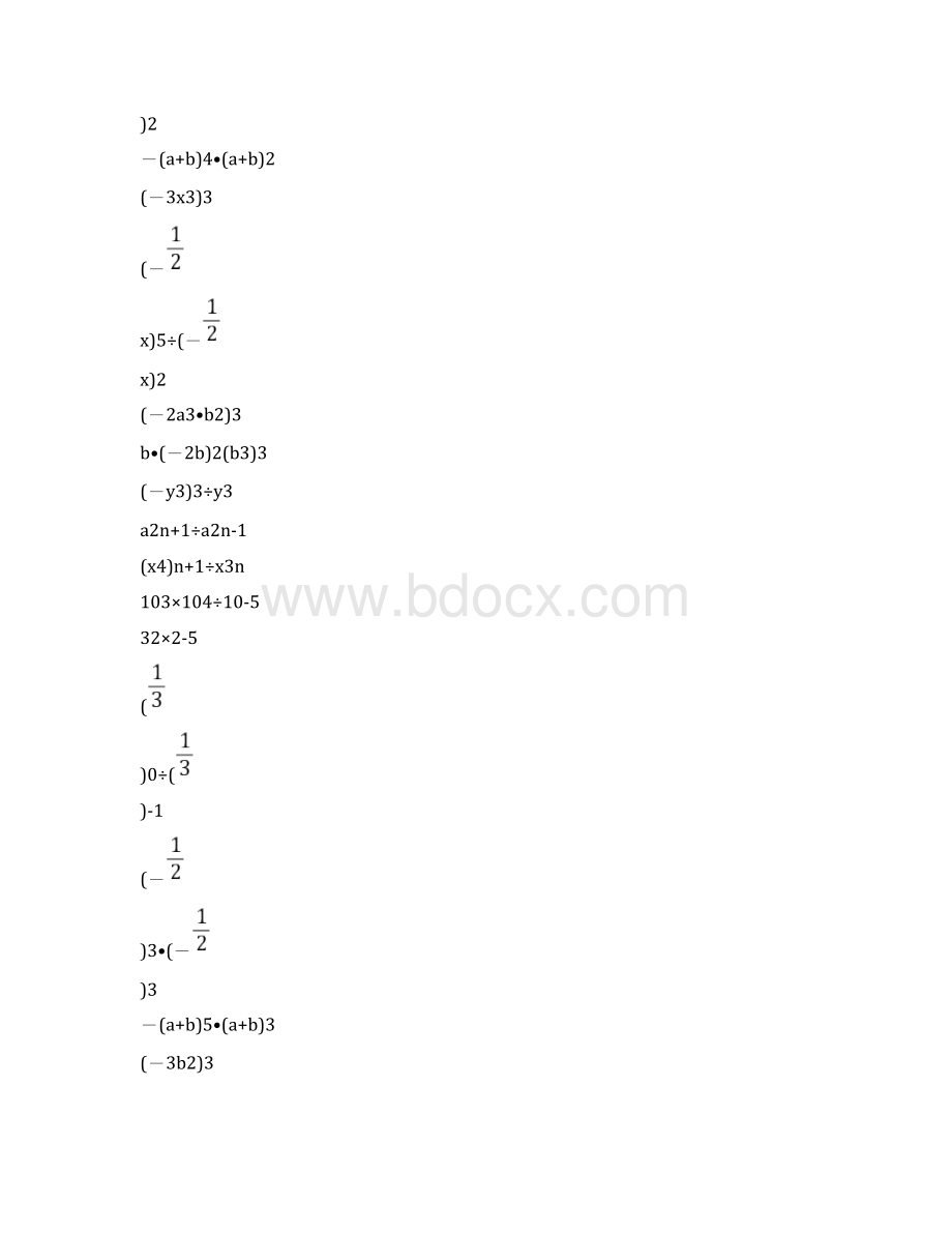 北师大版七年级数学下册计算题专项训练.docx_第3页