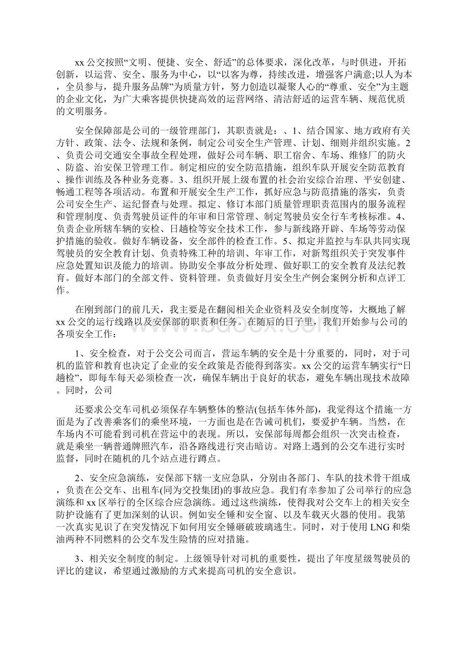 xx年大学生公交车维修实习报告范文.docx_第2页