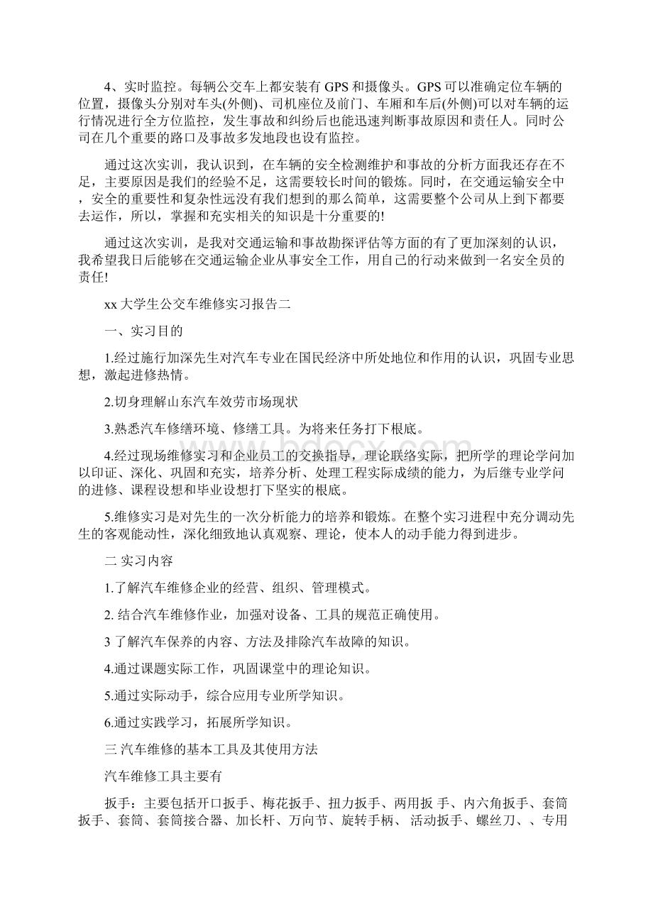 xx年大学生公交车维修实习报告范文.docx_第3页