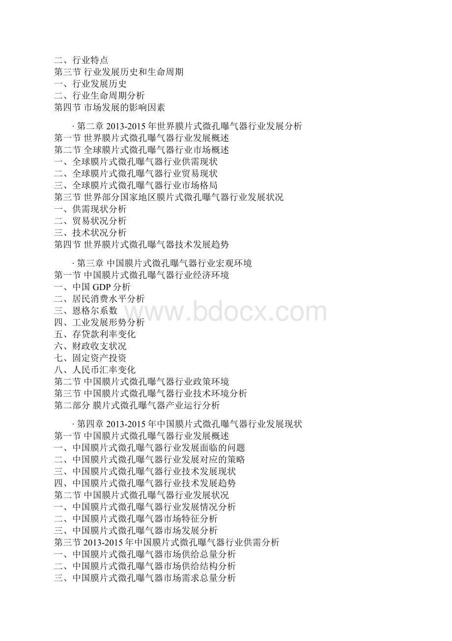 中国膜片式微孔曝气器行业发展态势及十三五投资决策分析报告.docx_第3页