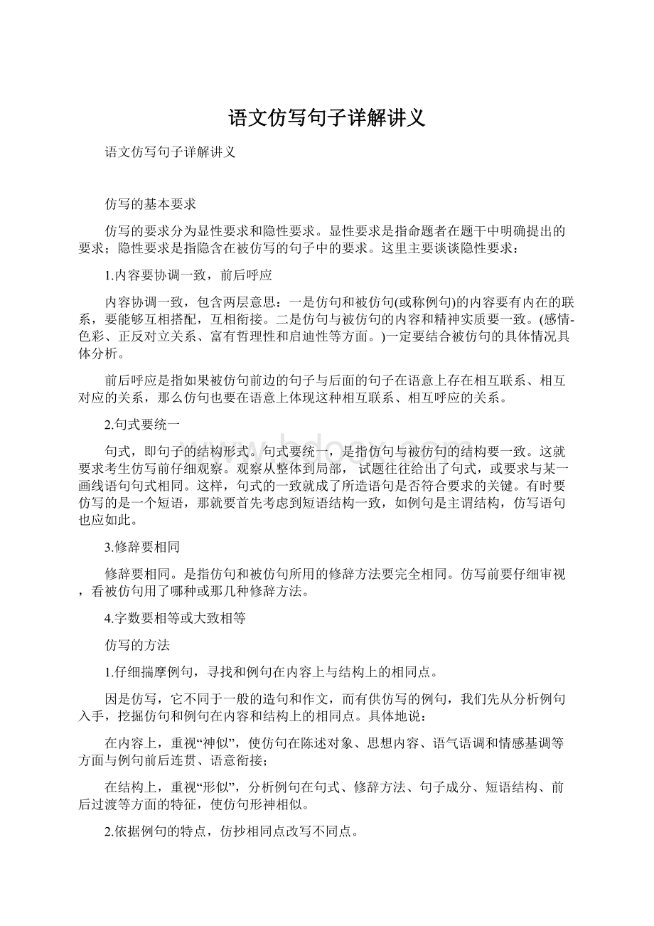 语文仿写句子详解讲义Word格式文档下载.docx