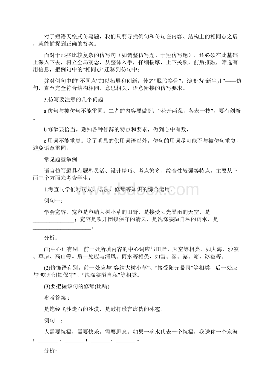 语文仿写句子详解讲义Word格式文档下载.docx_第2页