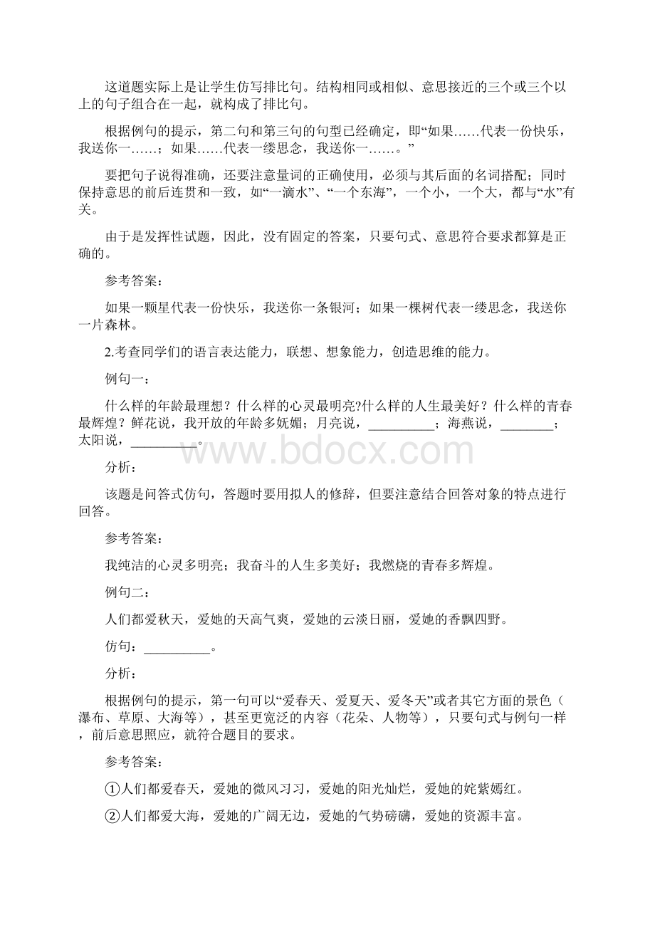 语文仿写句子详解讲义Word格式文档下载.docx_第3页