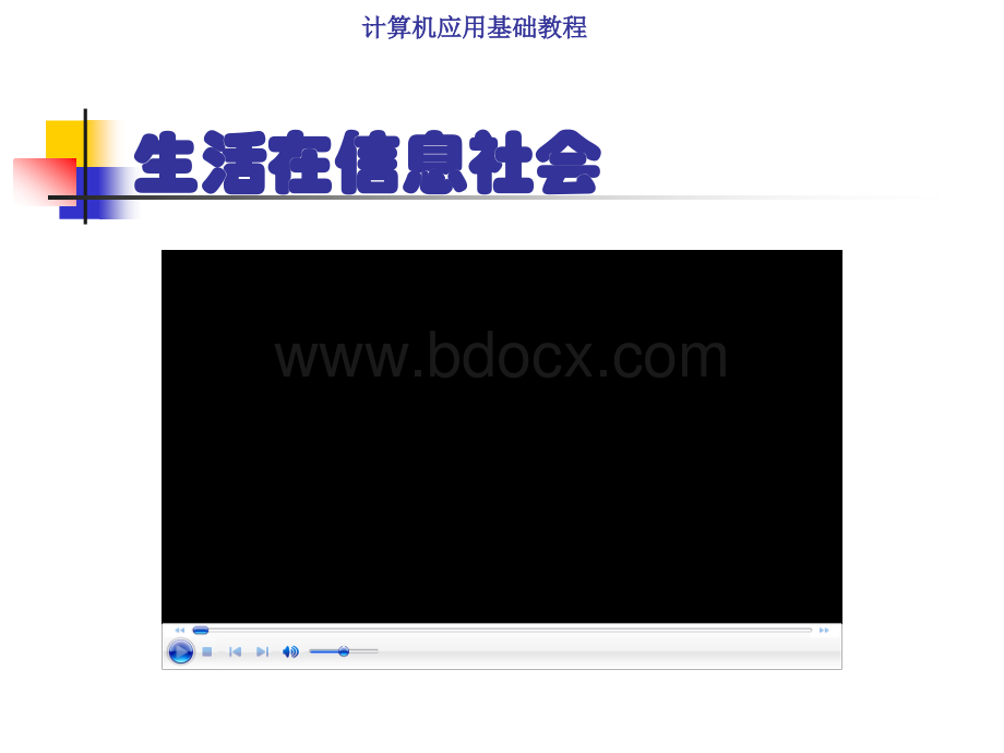 计算机应用基础3信息安全.pptx_第2页