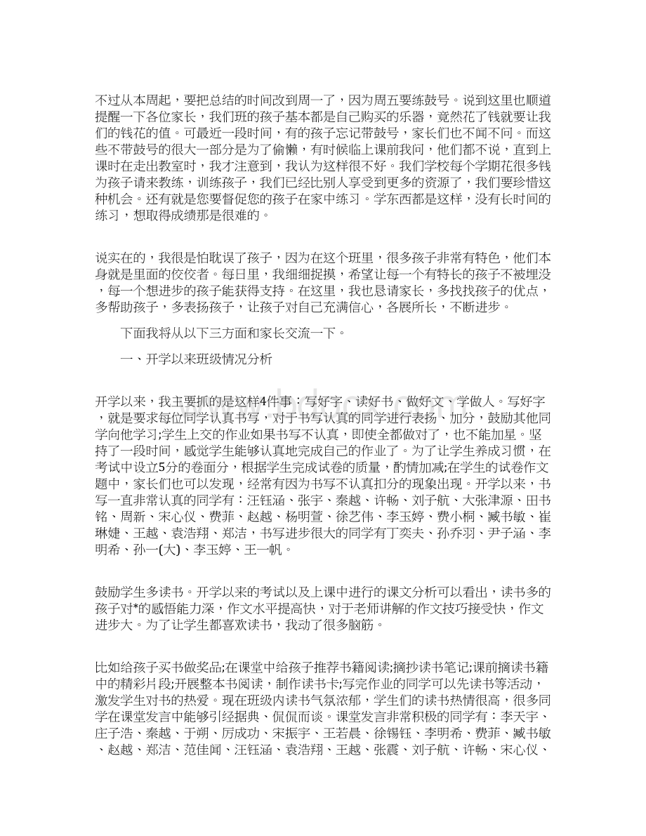 家长会发言稿五年级Word文档格式.docx_第2页