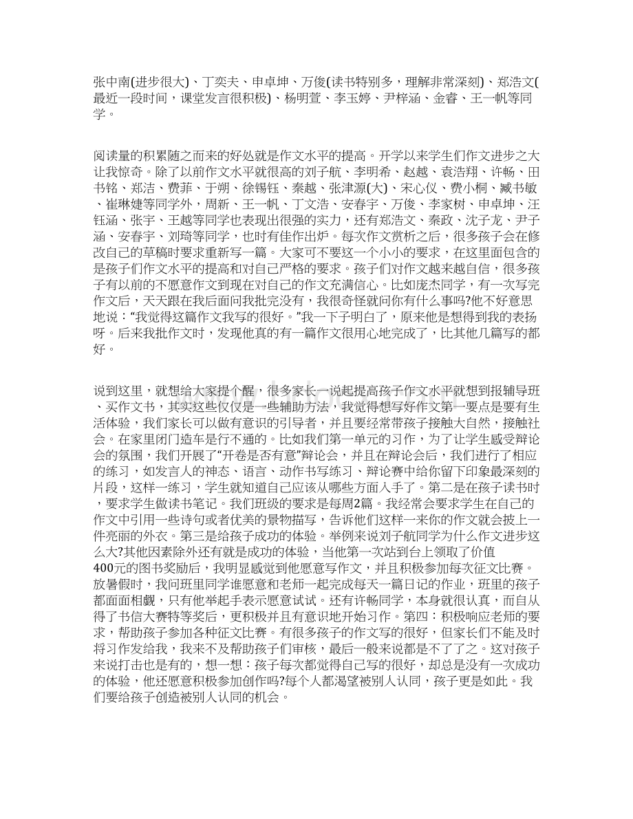 家长会发言稿五年级Word文档格式.docx_第3页