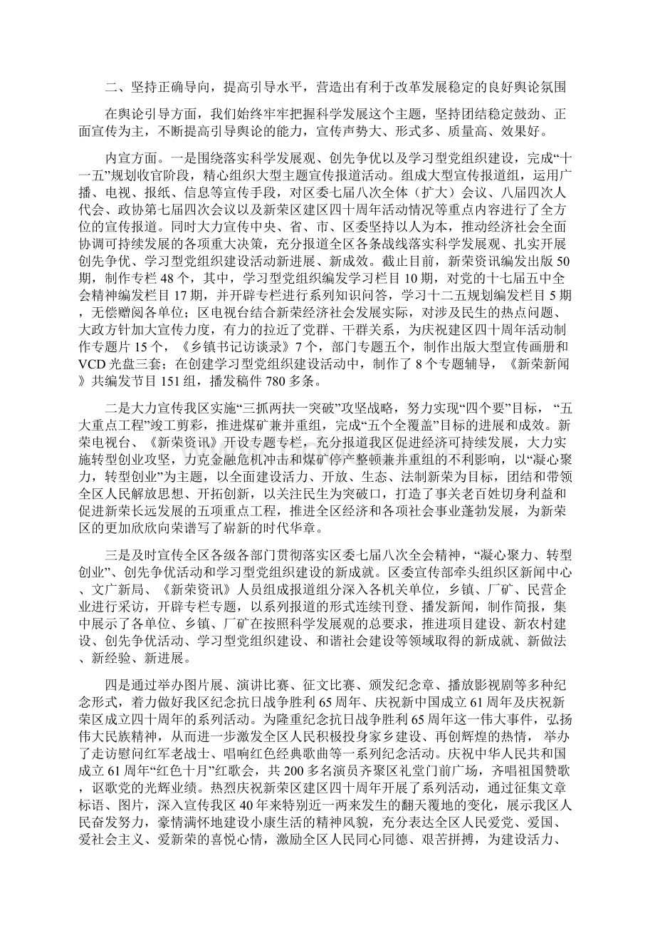 宣传思想工作总结文档格式.docx_第3页