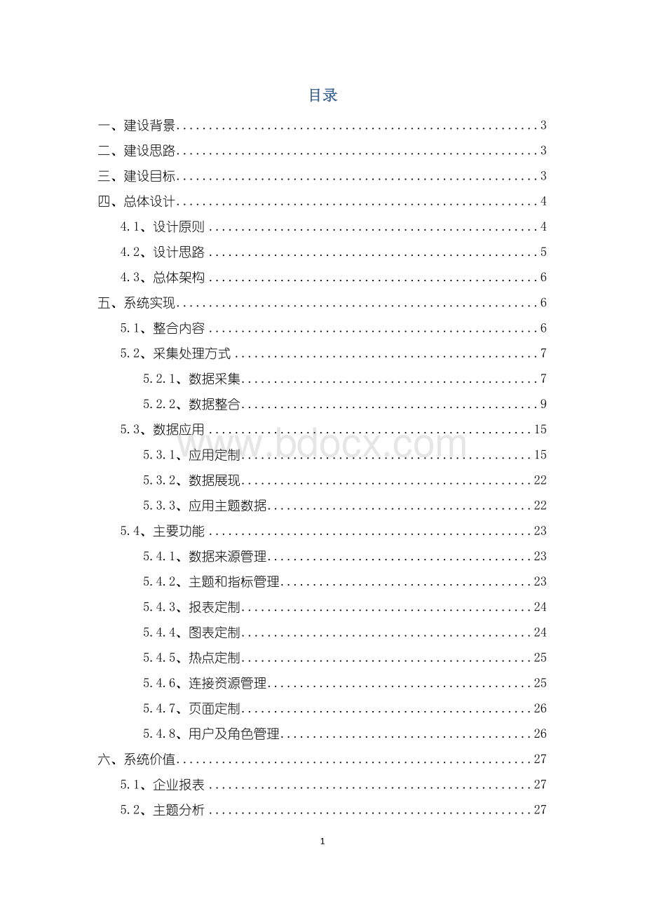 烟草行业数据综合分析应用解决方案文档格式.docx_第2页