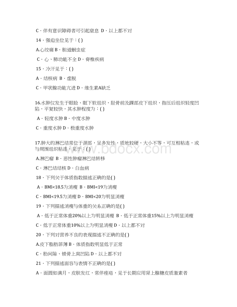 最新国家开放大学电大专科《健康评估》期末题库及答案Word文件下载.docx_第3页