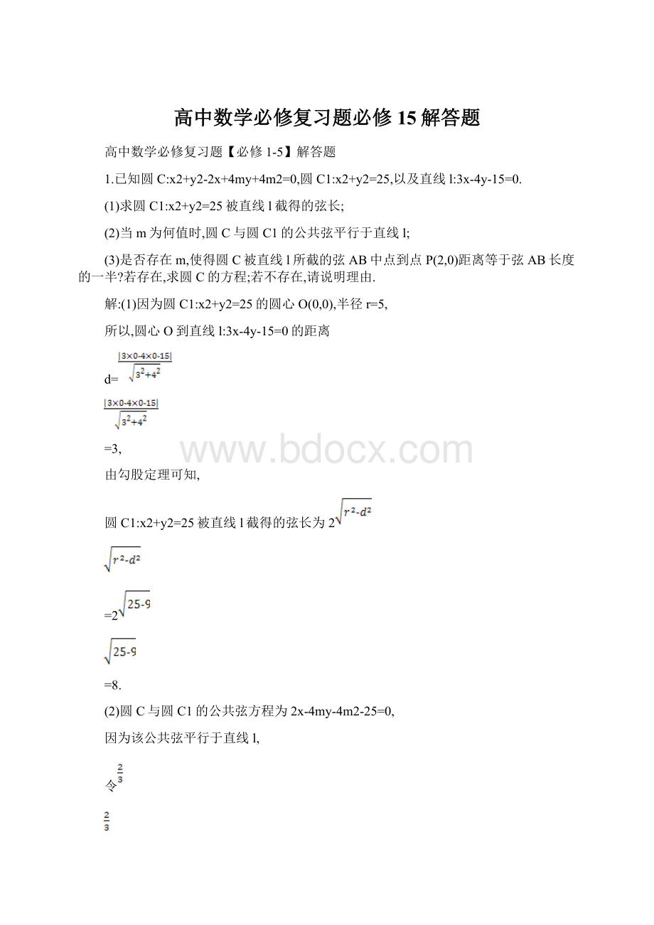 高中数学必修复习题必修15解答题.docx_第1页