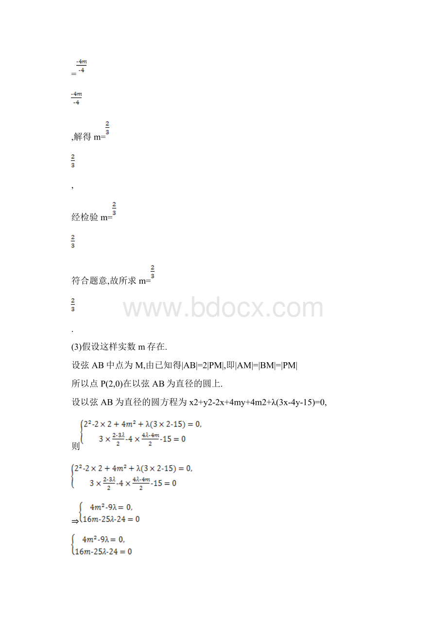 高中数学必修复习题必修15解答题.docx_第2页