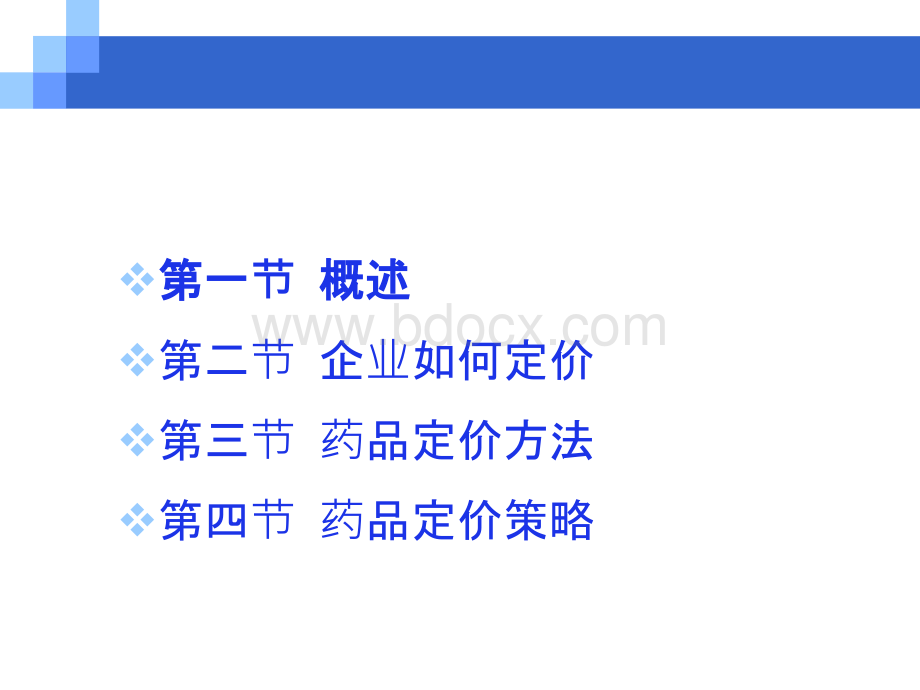 第8章--药品价格策略--价格构成与企业定价.ppt_第3页