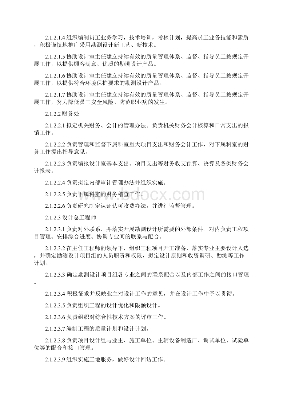 设计质量管理和质量保证措施.docx_第2页