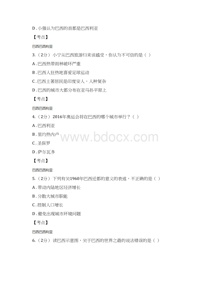 规划的典范巴西利亚》同步练习B卷Word格式文档下载.docx_第2页