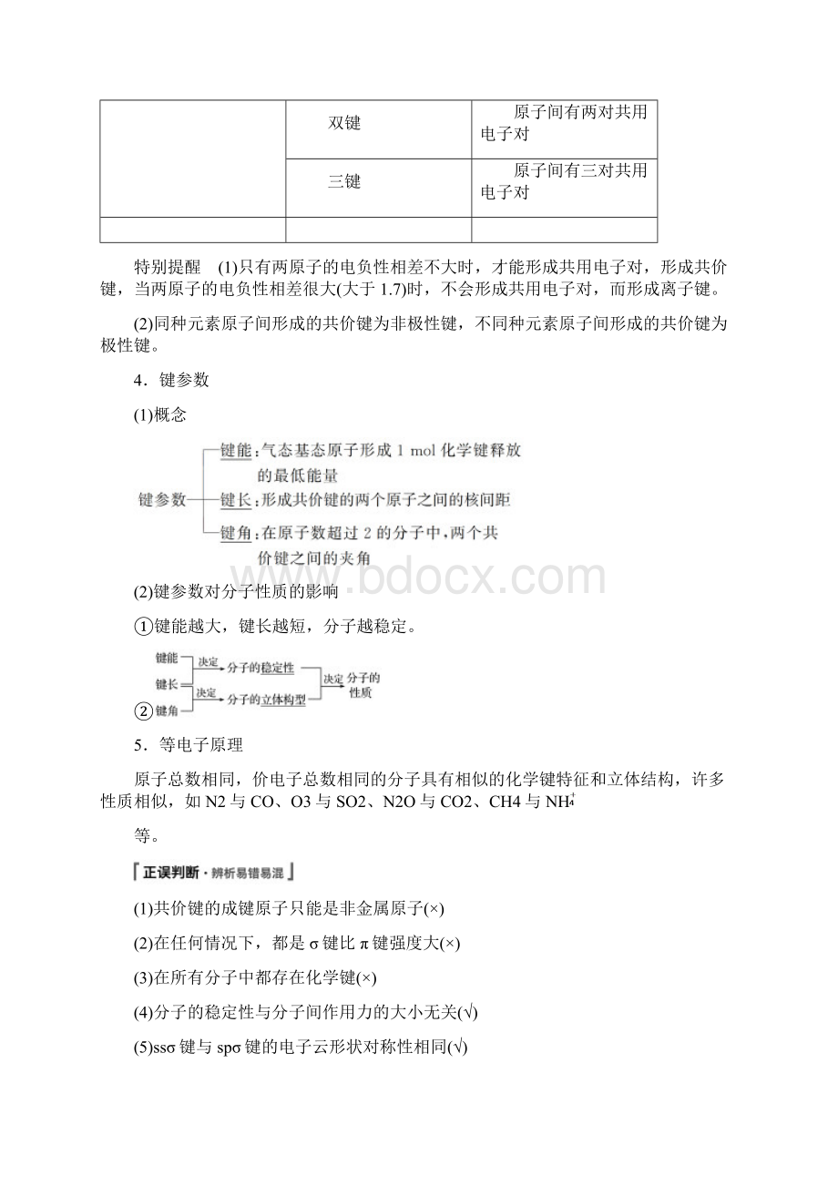 高考化学一轮综合复习第12章有机化学基础第38讲分子结构与性质练习Word文档格式.docx_第2页