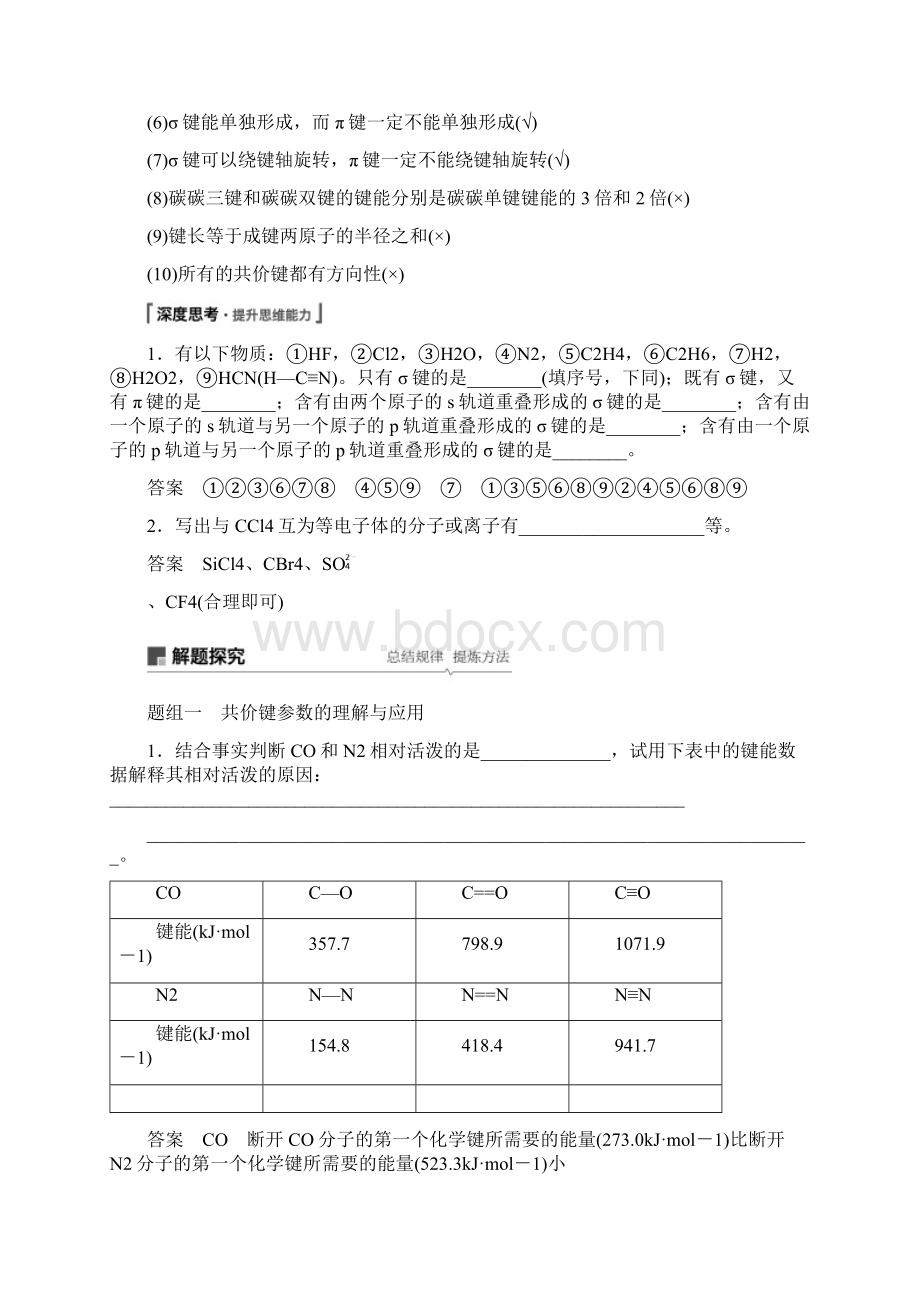 高考化学一轮综合复习第12章有机化学基础第38讲分子结构与性质练习Word文档格式.docx_第3页