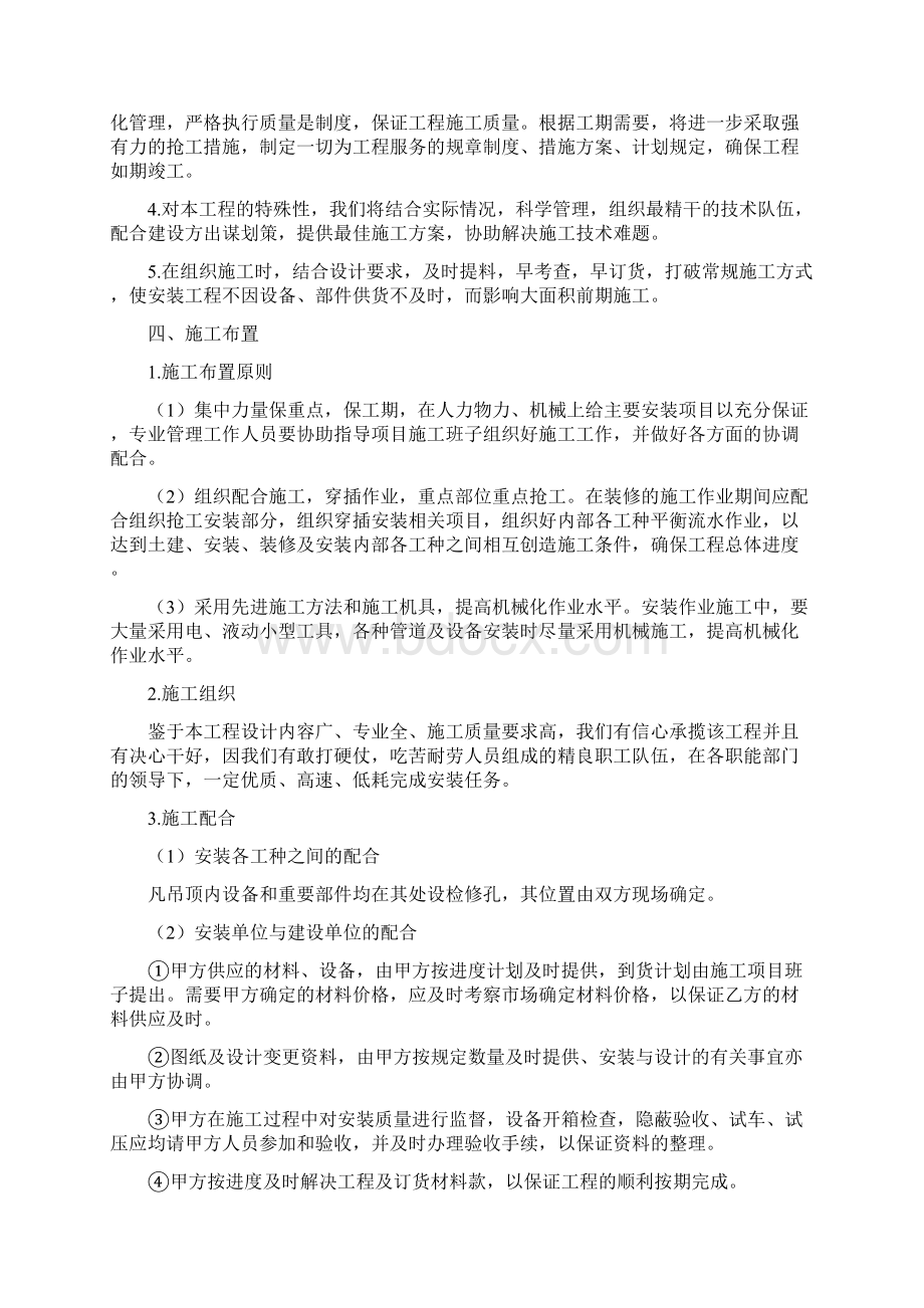 山东省医学影学学研究所医技楼消防系统安装施工组织设计Word文档下载推荐.docx_第2页