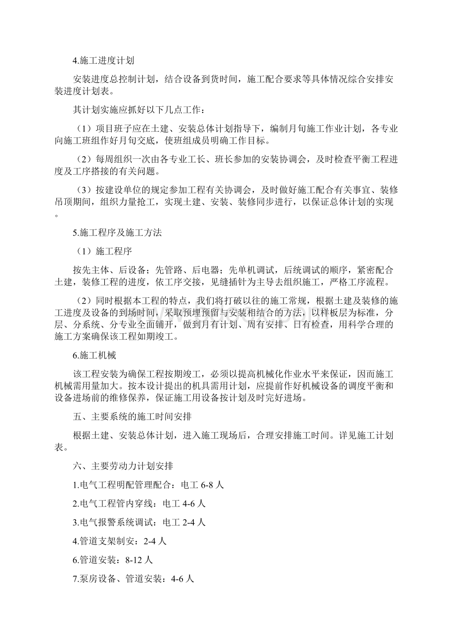 山东省医学影学学研究所医技楼消防系统安装施工组织设计Word文档下载推荐.docx_第3页