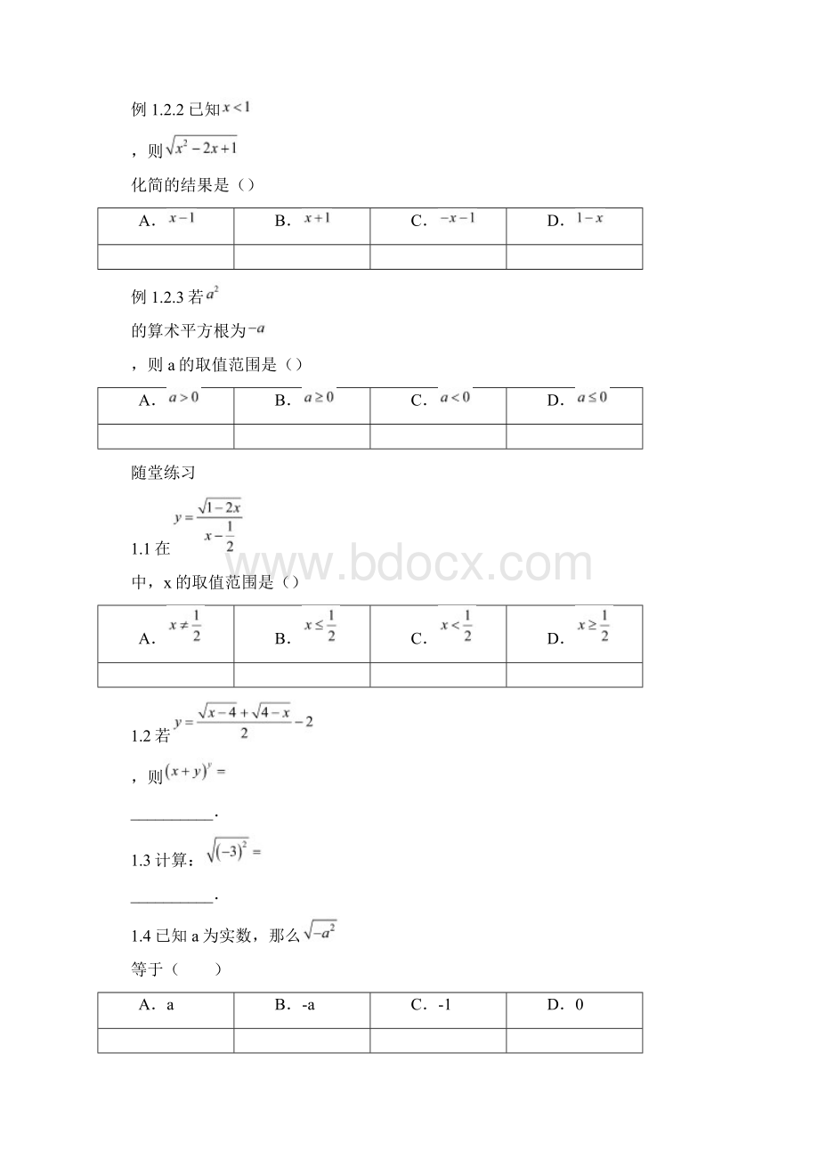 八年级数学 二次根式全章知识点精讲训练Word格式.docx_第3页