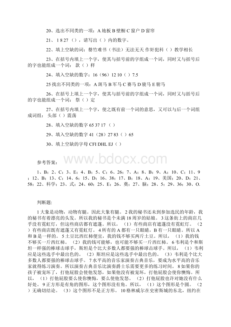 逻辑思维能力测试题教学文稿Word格式文档下载.docx_第2页