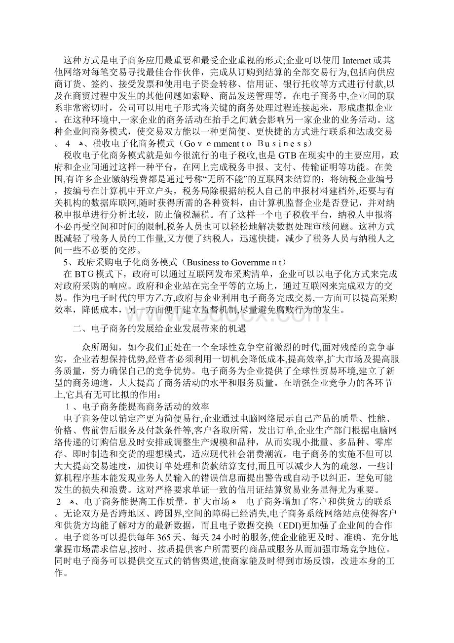 电子商务给企业发展带来的机遇和挑战新.docx_第2页