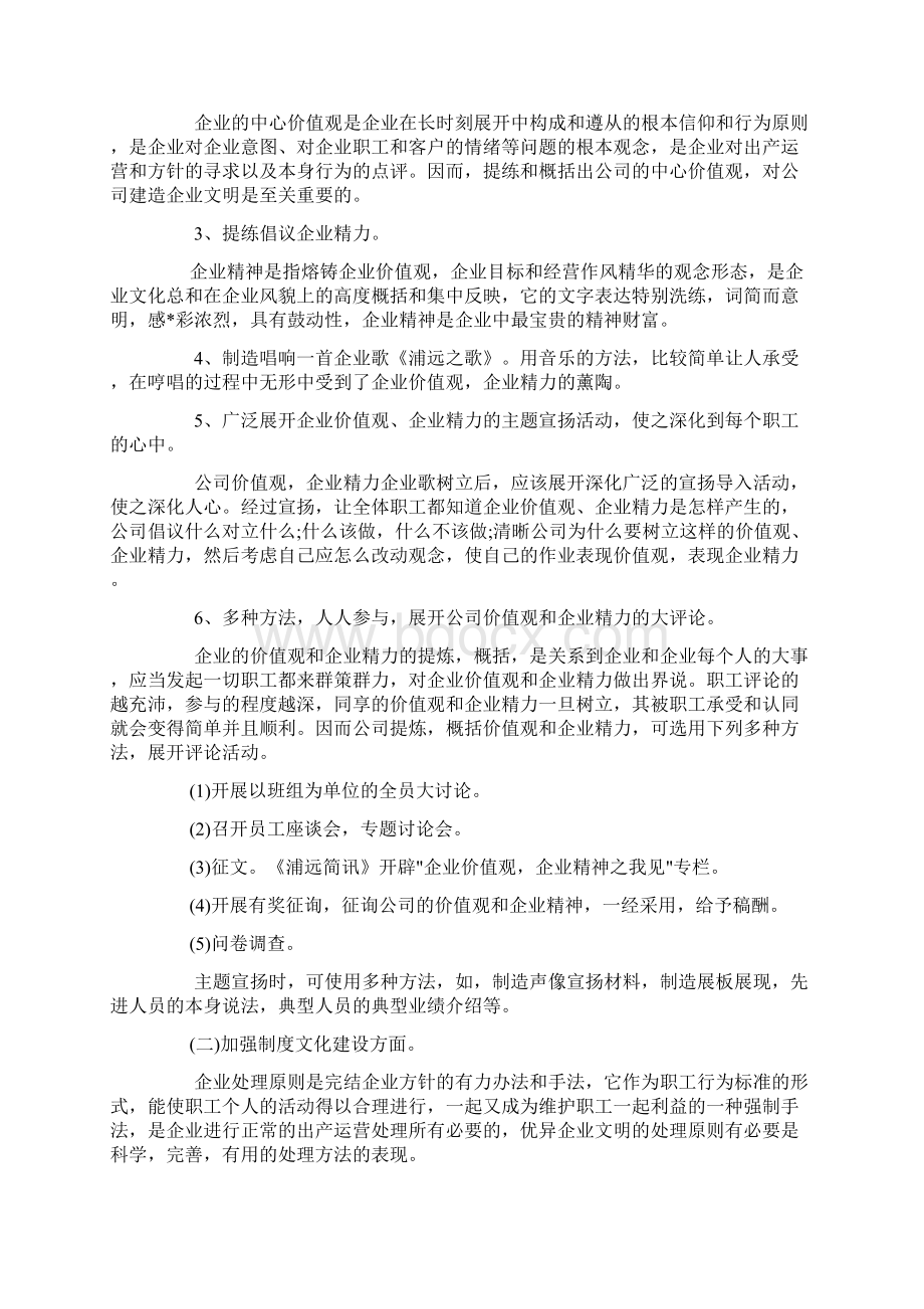 企业文化年度工作计划docWord下载.docx_第2页